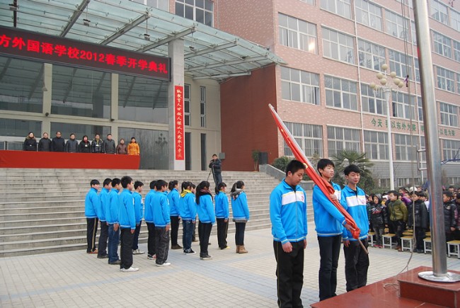 洛陽(yáng)東方外國(guó)語(yǔ)學(xué)校2012春季開(kāi)學(xué)典禮