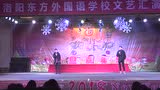 洛陽東外高中部2018年元旦晚會(huì)時(shí)間都去哪兒了