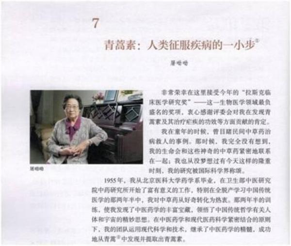 屠呦呦納入新教材，小學初中高中課本都涉及，能影響學生什么？