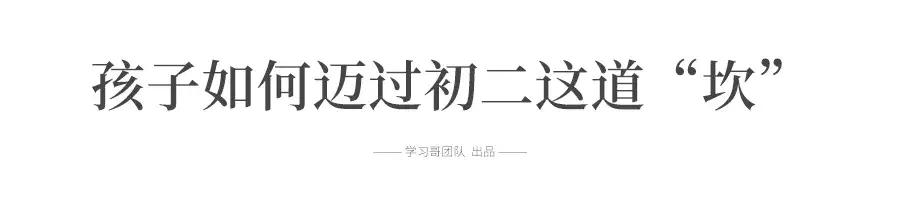 “逢二必亂！”令人頭疼的初二現(xiàn)象, 每個初中生和家長都會遇到