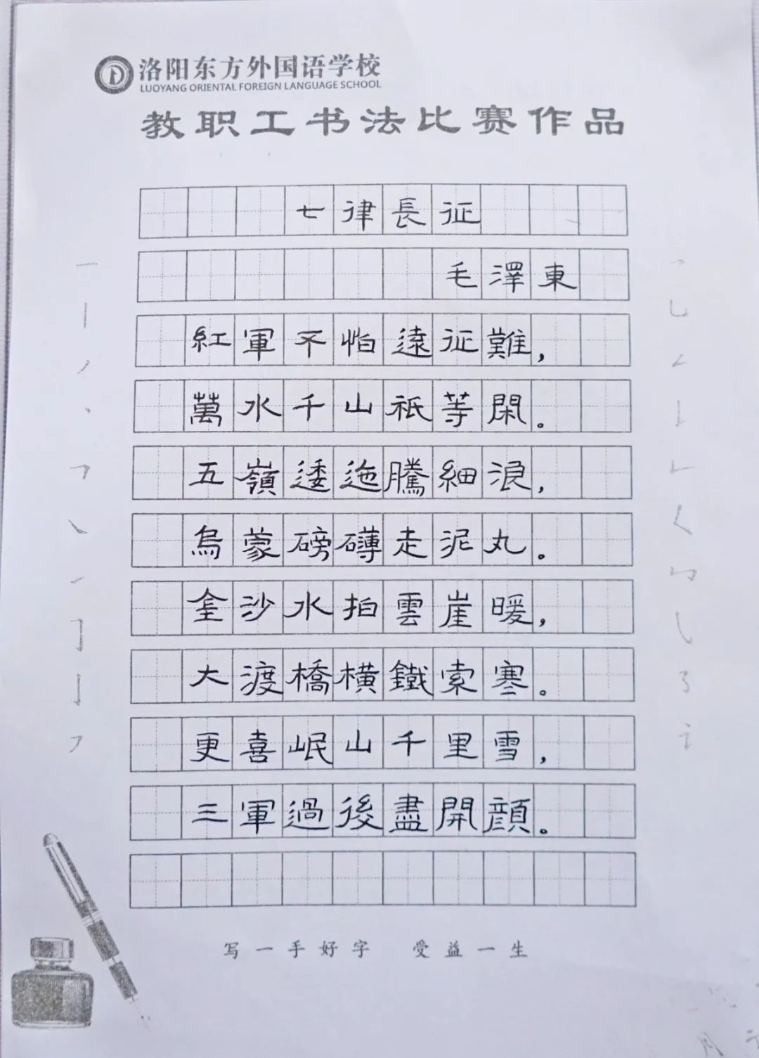 展書法藝術(shù)，揚(yáng)東外文化--洛陽東外教職工書法比賽紀(jì)實(shí)