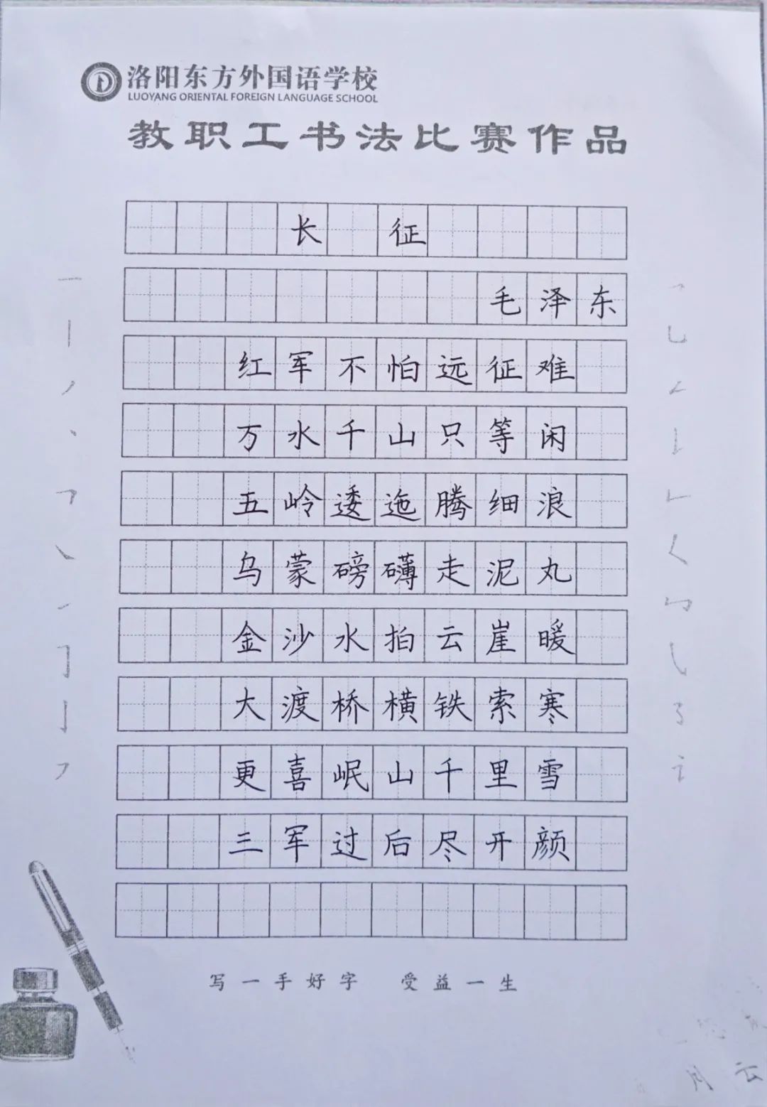 展書法藝術(shù)，揚(yáng)東外文化--洛陽東外教職工書法比賽紀(jì)實(shí)