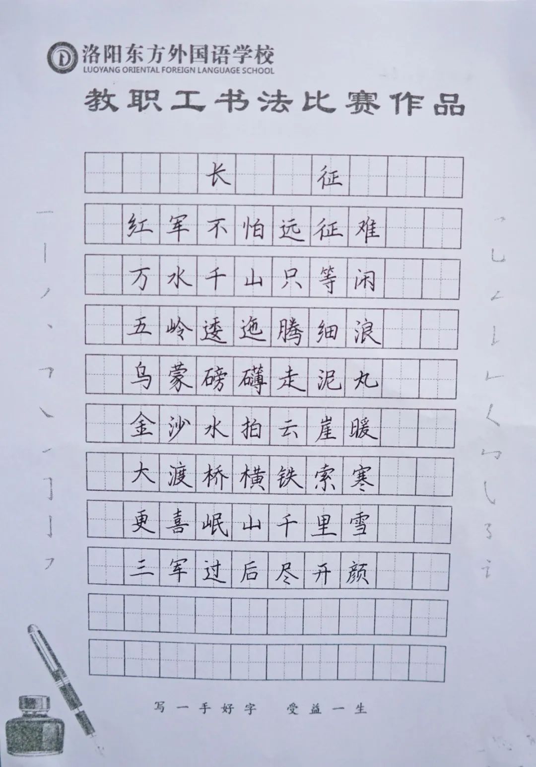 展書法藝術(shù)，揚(yáng)東外文化--洛陽東外教職工書法比賽紀(jì)實(shí)