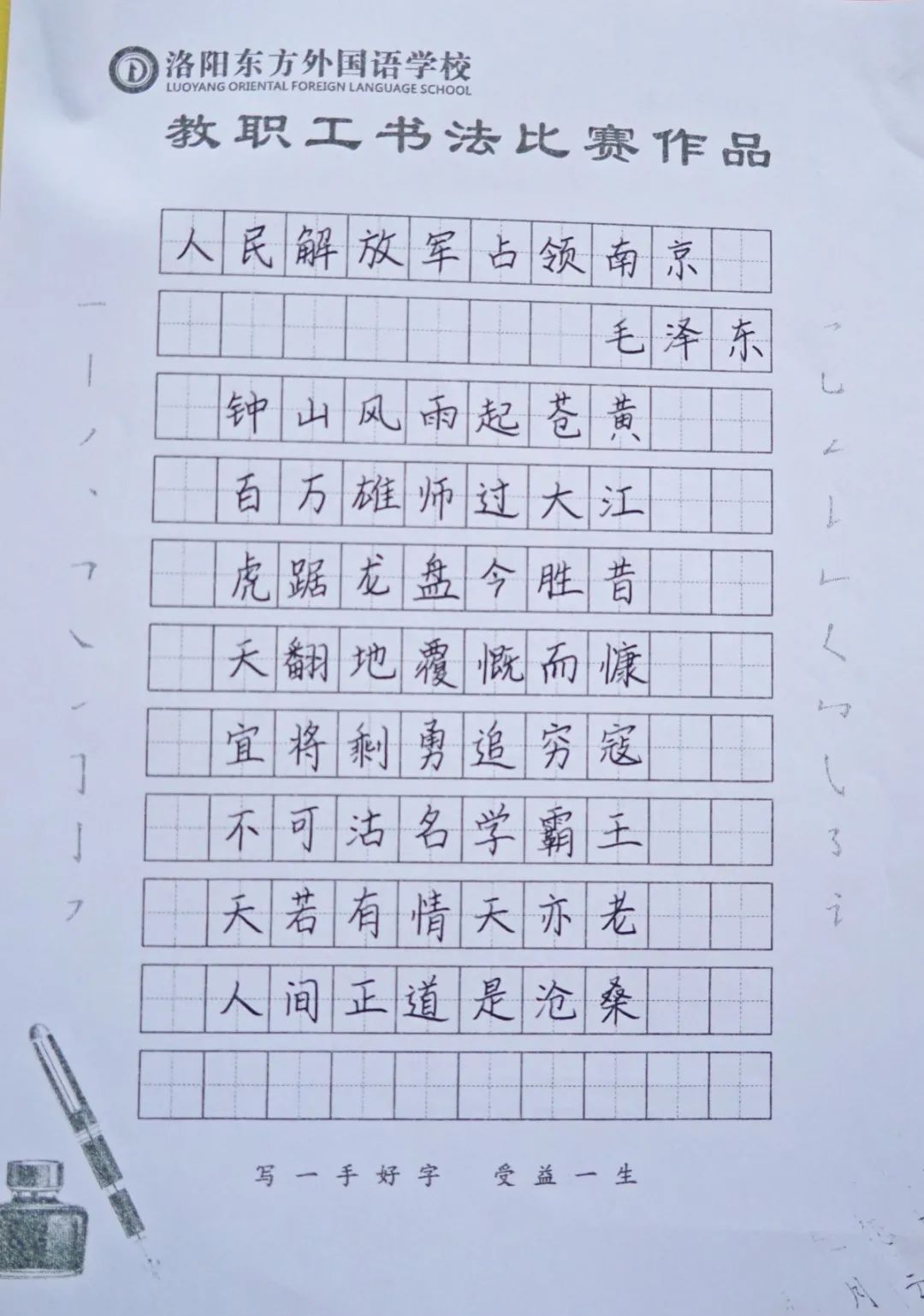 展書法藝術(shù)，揚(yáng)東外文化--洛陽東外教職工書法比賽紀(jì)實(shí)