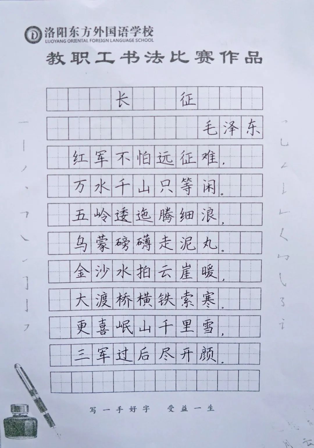 展書法藝術(shù)，揚(yáng)東外文化--洛陽東外教職工書法比賽紀(jì)實(shí)