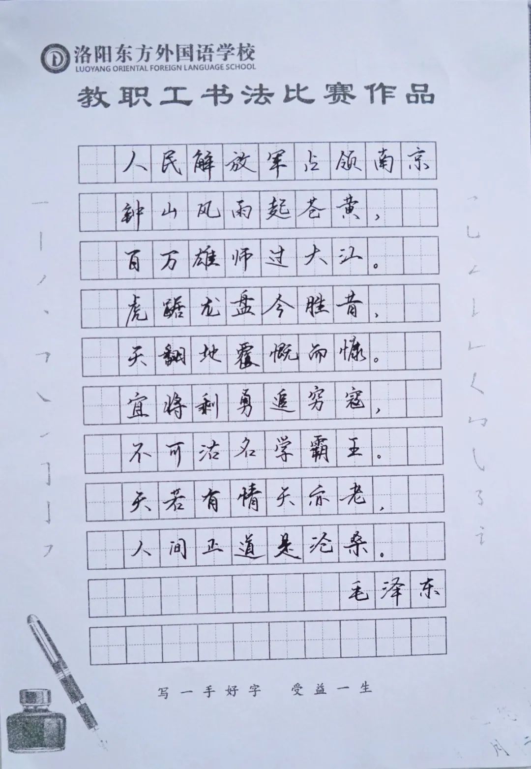 展書法藝術(shù)，揚(yáng)東外文化--洛陽東外教職工書法比賽紀(jì)實(shí)