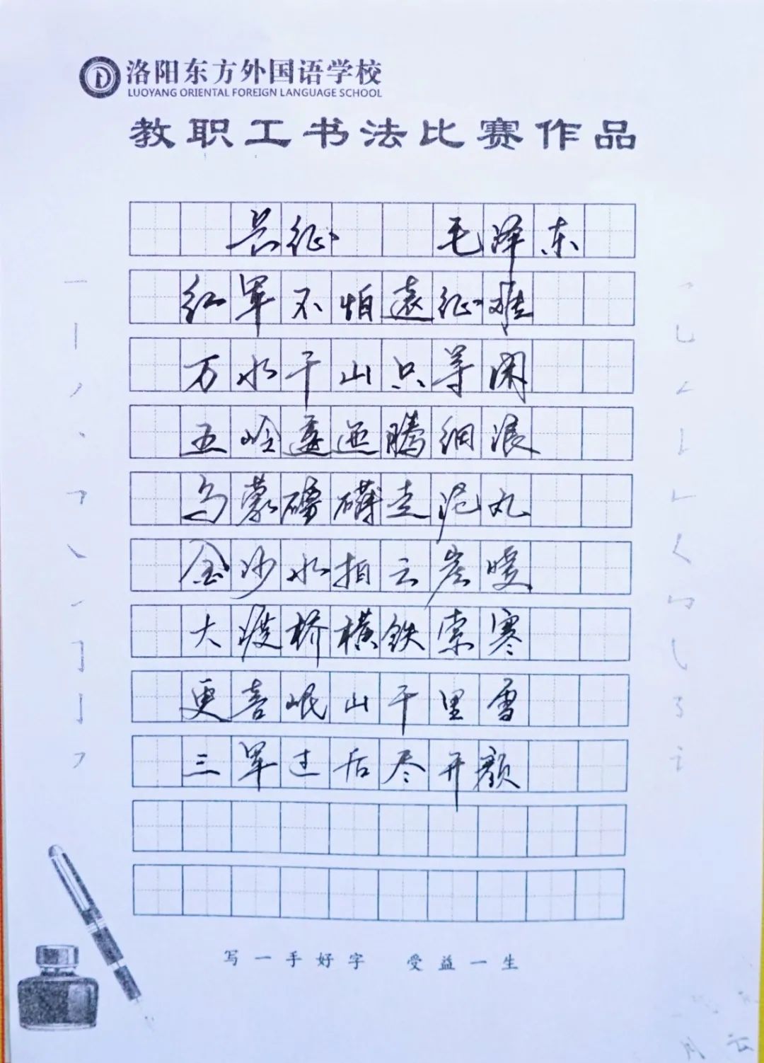 展書法藝術(shù)，揚(yáng)東外文化--洛陽東外教職工書法比賽紀(jì)實(shí)