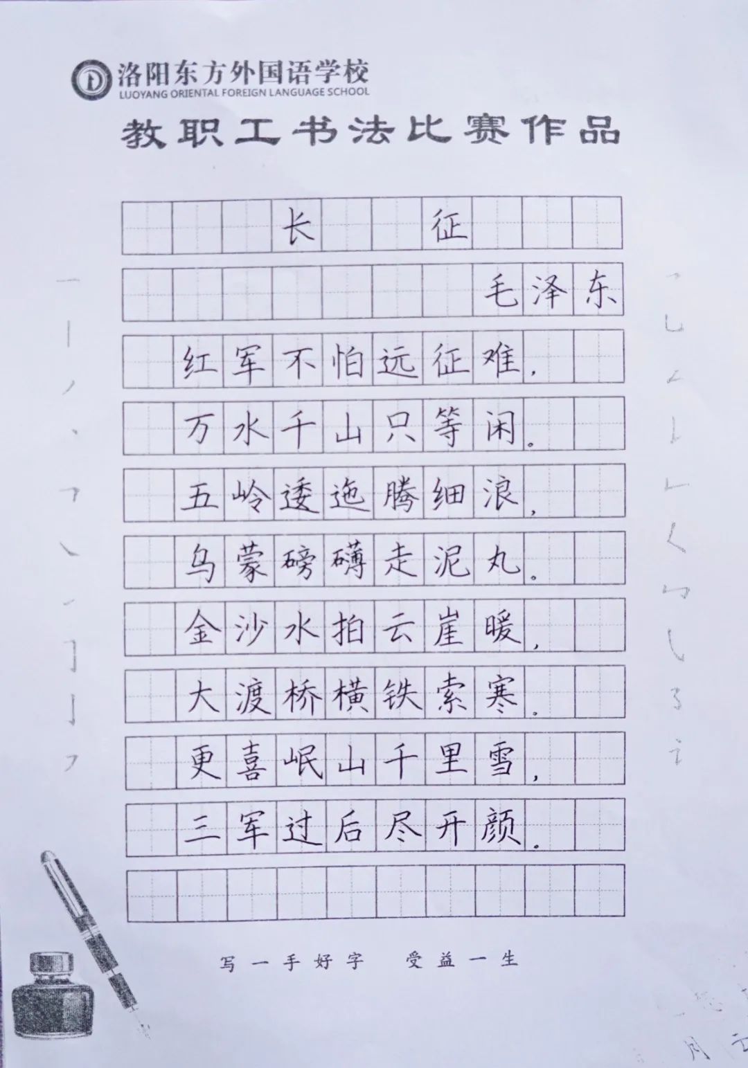 展書法藝術(shù)，揚(yáng)東外文化--洛陽東外教職工書法比賽紀(jì)實(shí)