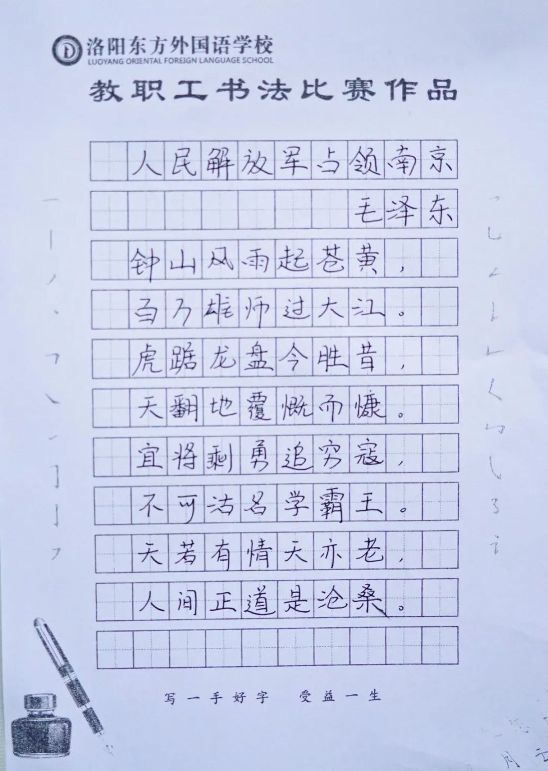 展書法藝術(shù)，揚(yáng)東外文化--洛陽東外教職工書法比賽紀(jì)實(shí)