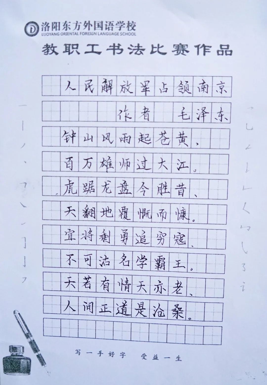 展書法藝術(shù)，揚(yáng)東外文化--洛陽東外教職工書法比賽紀(jì)實(shí)