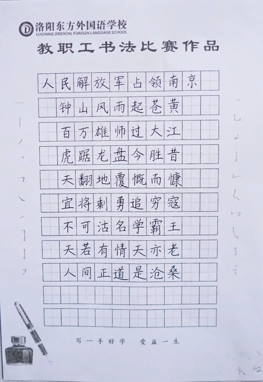 展書法藝術(shù)，揚(yáng)東外文化--洛陽東外教職工書法比賽紀(jì)實(shí)