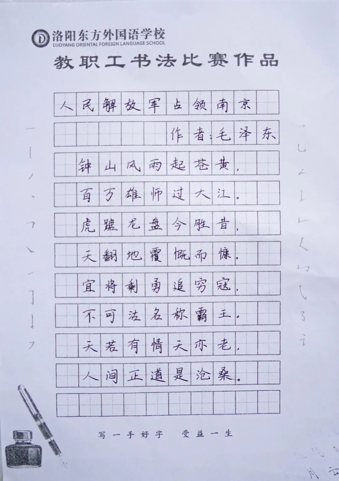 展書法藝術(shù)，揚(yáng)東外文化--洛陽東外教職工書法比賽紀(jì)實(shí)