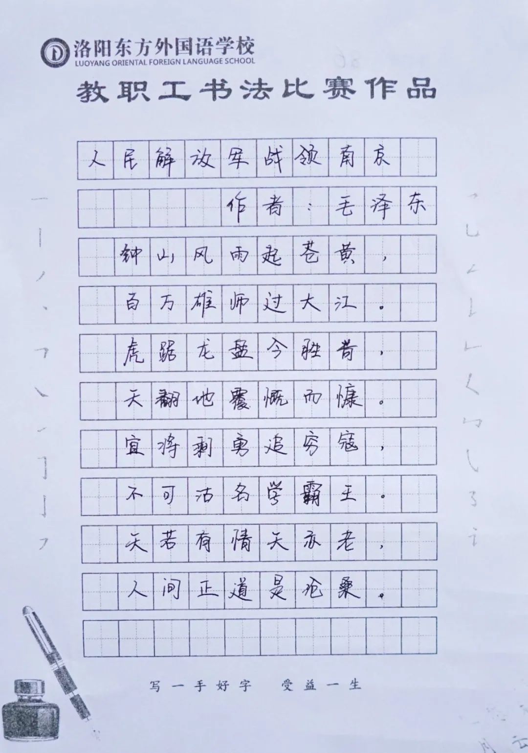 展書法藝術(shù)，揚(yáng)東外文化--洛陽東外教職工書法比賽紀(jì)實(shí)