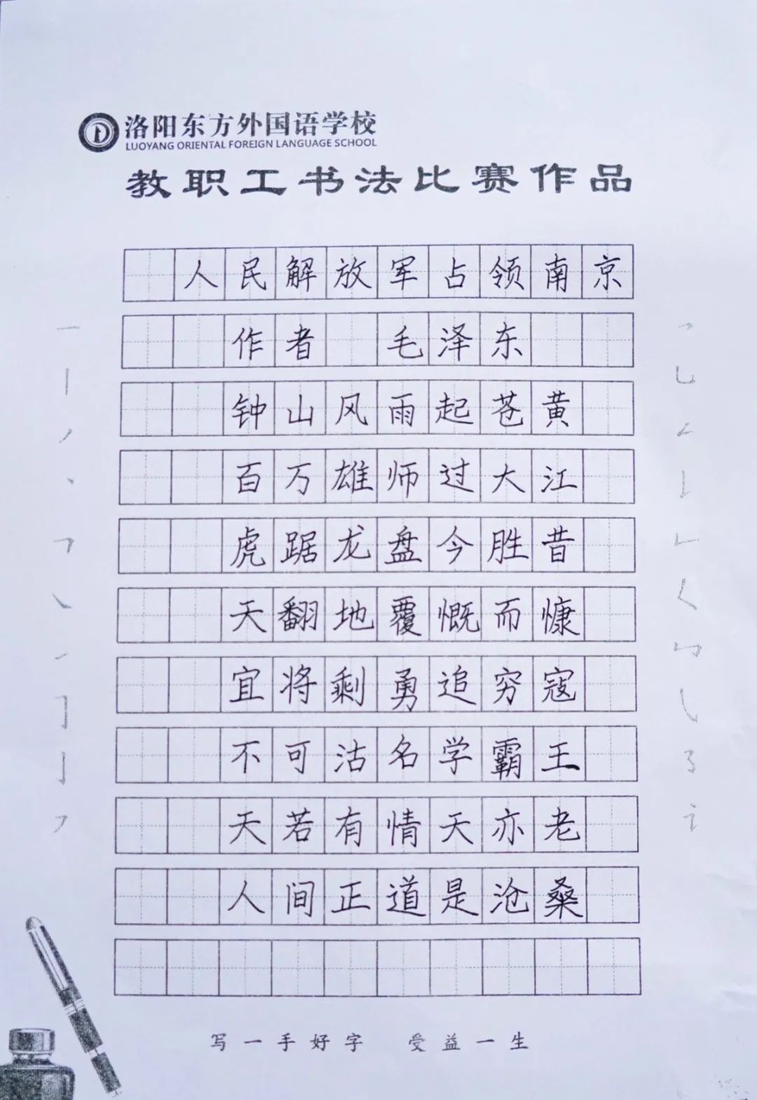 展書法藝術(shù)，揚(yáng)東外文化--洛陽東外教職工書法比賽紀(jì)實(shí)