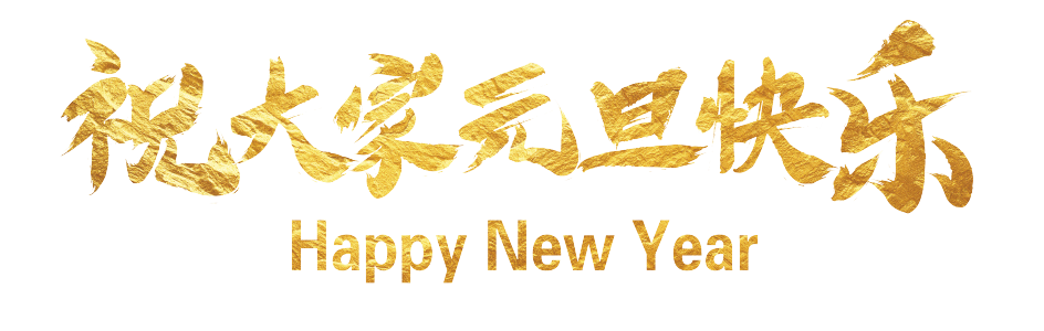 「心有家國(guó)，情系東外 」洛陽(yáng)東外元旦文藝匯演圓滿(mǎn)落幕