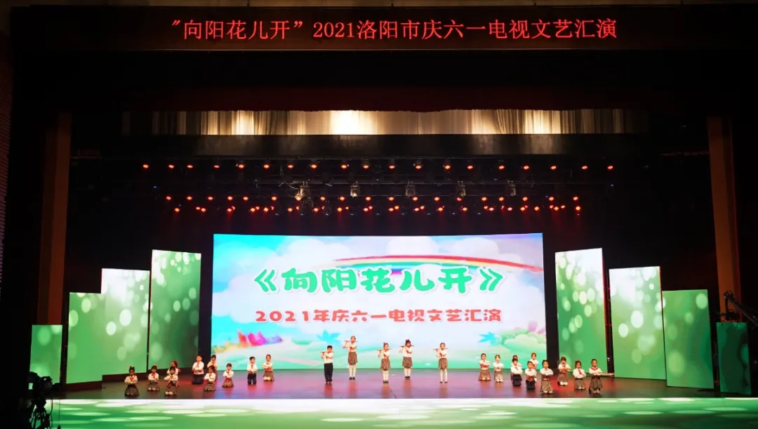 花兒向陽，童心向黨--東外萌娃參加洛陽市慶六一電視文藝匯演