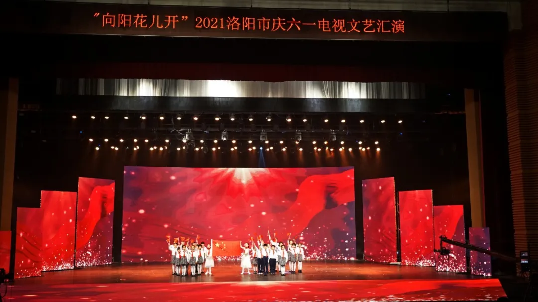 花兒向陽，童心向黨--東外萌娃參加洛陽市慶六一電視文藝匯演